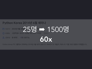 2016년 10월 파이썬 사용자 모임 오프닝