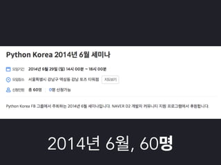 2016년 10월 파이썬 사용자 모임 오프닝