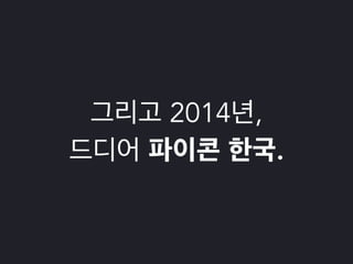 2016년 10월 파이썬 사용자 모임 오프닝