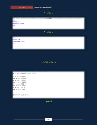 Python language kurdish pdf | PDF