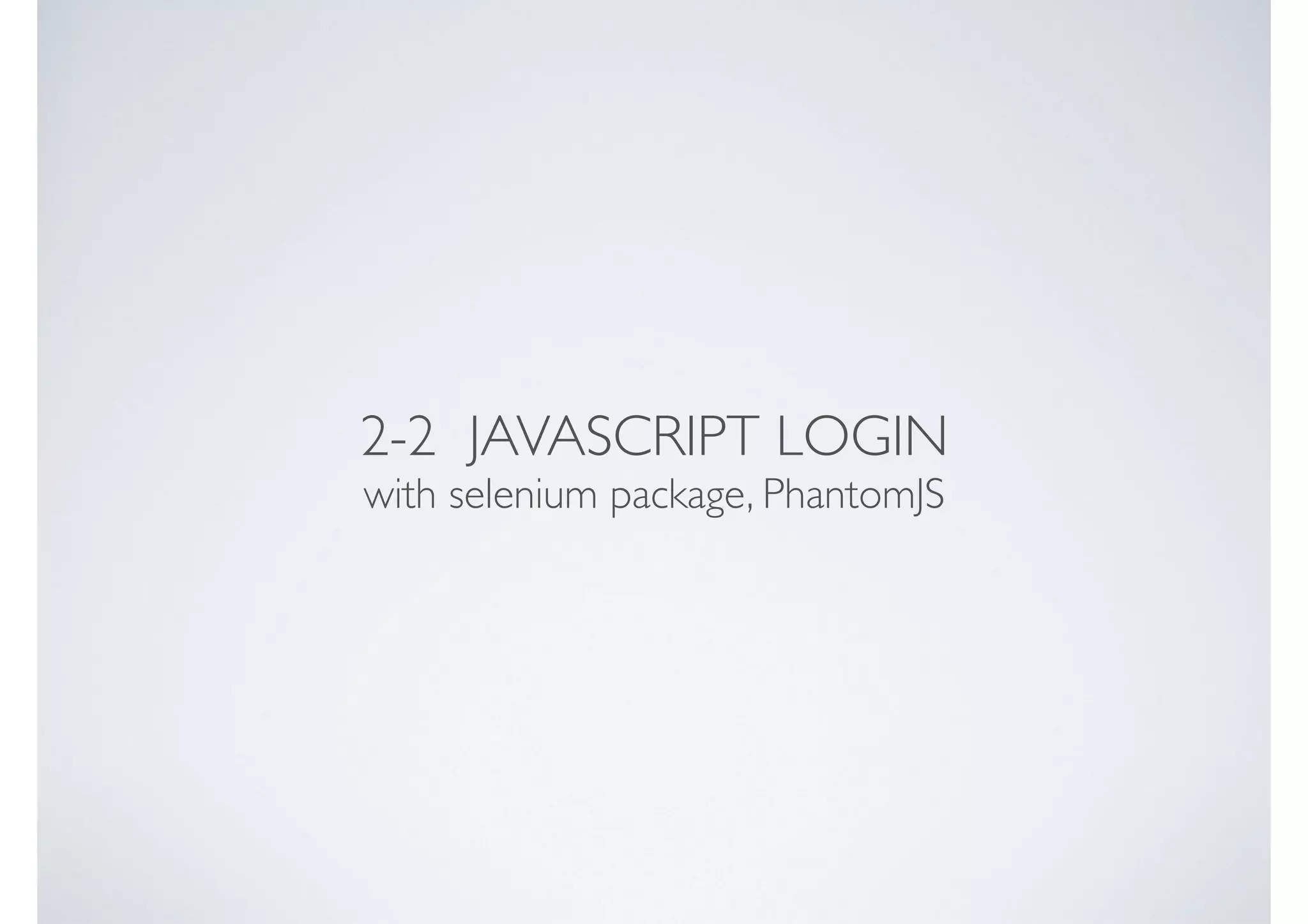 2-2 JAVASCRIPT LOGIN with selenium package, PhantomJS 