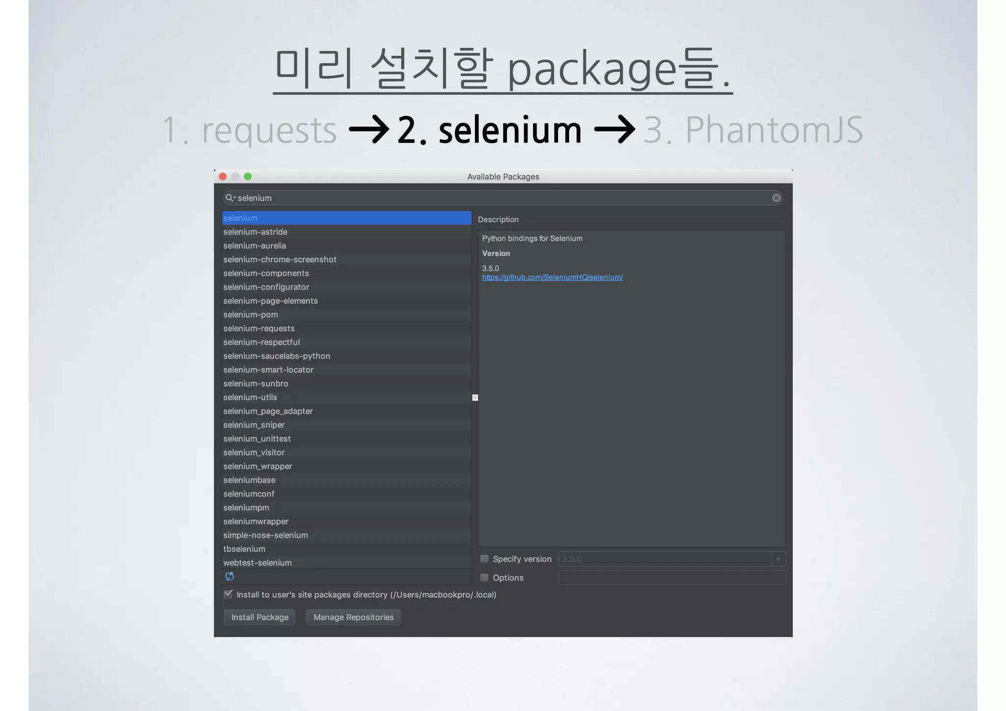 미리 설치할 package들. 1. requests 2. selenium 3. PhantomJS 