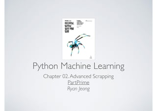 Python Machine Learning
Chapter 02.Advanced Scrapping
PartPrime
Ryan Jeong
 
