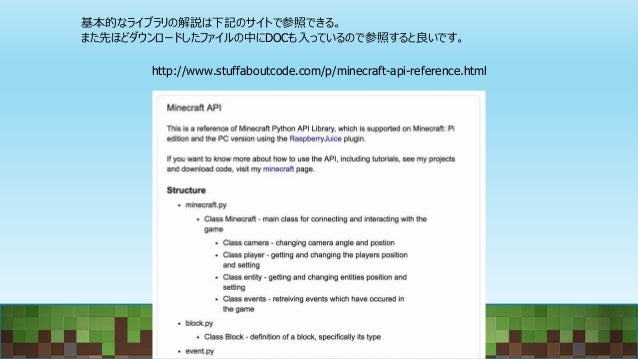 Kobe.py 勉強会 minecraft piスライド
