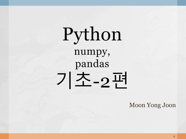 Python+numpy pandas 2편 | PPT