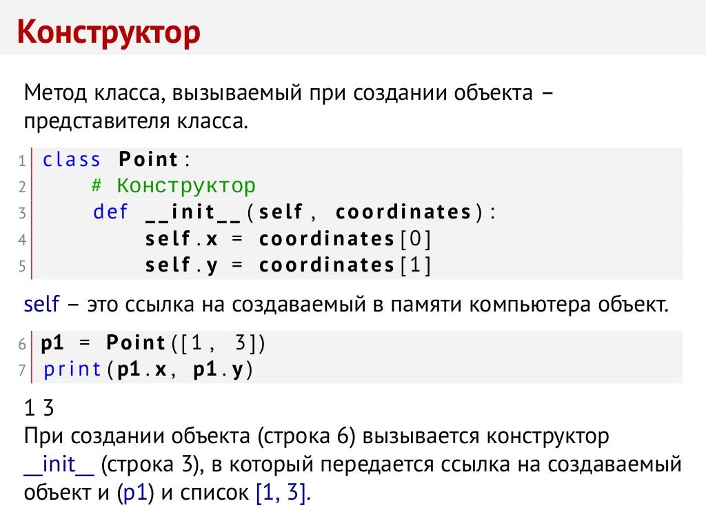 Уроки программирования на python. Объектно-ориентированное программирование python. описание классов в python. python основы. объектно ориентированное программирование питон.