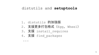 Python packaging | PDF