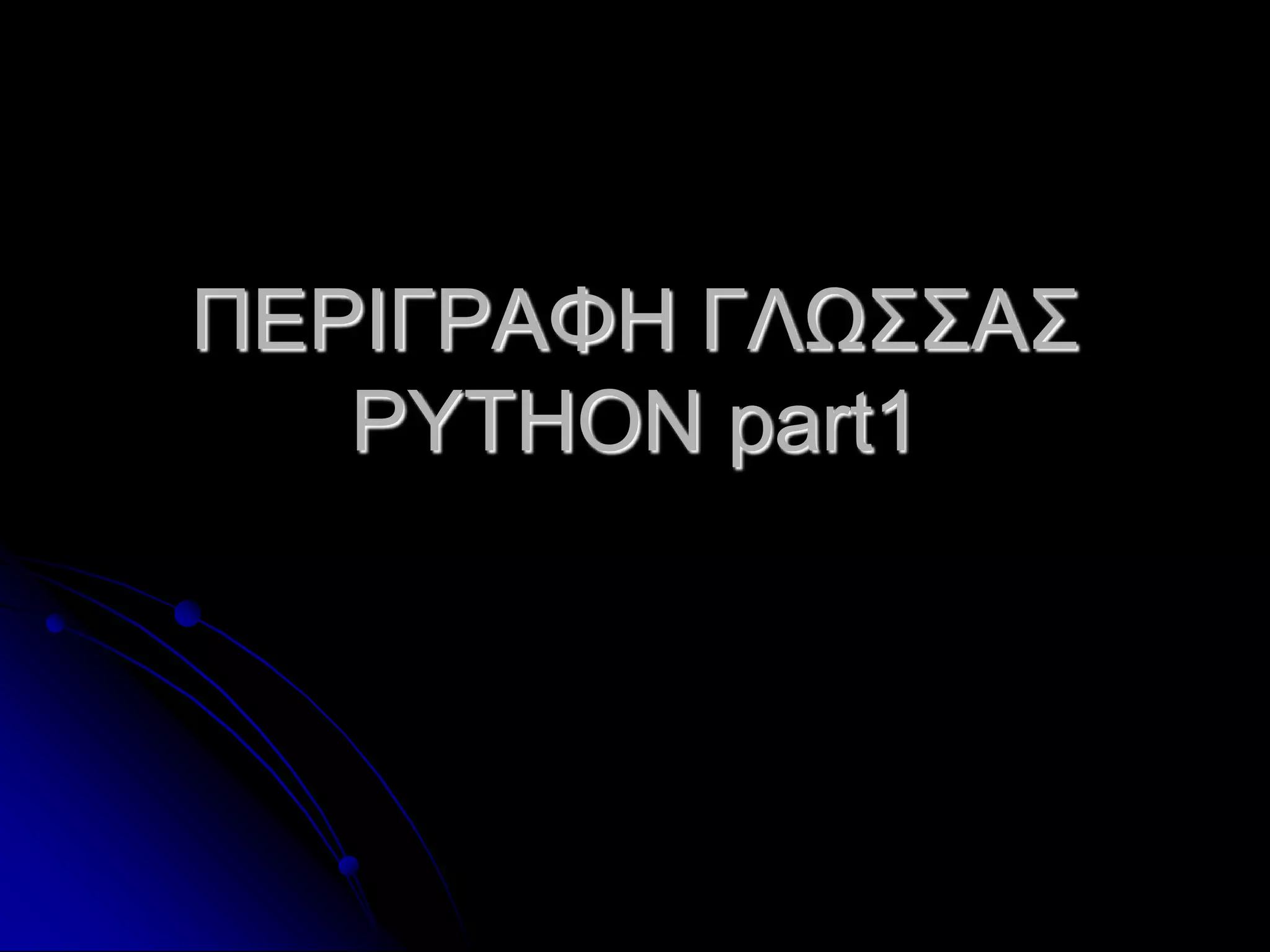 python part1 2015.ppt