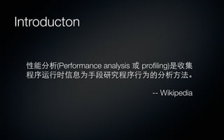 Python profiling | PDF