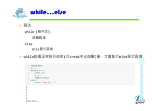 ? Z
while (lʽ):
ޒȦ^K
else:
elseʽ^K
? whileޒȦ?Y(break?ޒ)ᣬŕ?elseʽ^K
whileelse
 