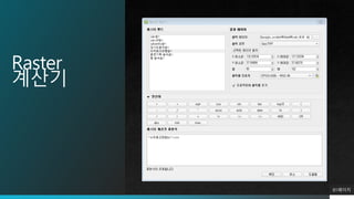 Raster
계산기
81페이지
 