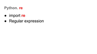 Python. re | PPT