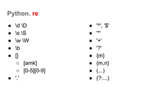 Python. re | PPT