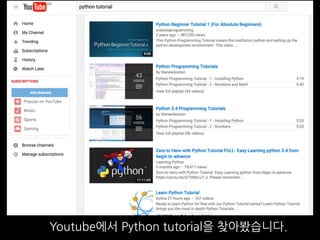 Youtube에서 Python tutorial을 찾아봤습니다.
 