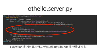 문제
•Python Test Client 작동 확인. 문제는 역시나 Unity C# 지원 문제
•Unity Mono 는 .NET 4.5 가 아니라 .NET 2.0 지원 (Unity2017.1 버전
부터는 .NET 3.5 지원)
•Unity 에서 gRPC 사용을 위한 프로젝트들이 있기는 하지만 생각보다 복
잡하고 무거움 ( https://github.com/neuecc/MagicOnion )
•이럴려고 RPC 를 써보려고 한 건 아닌데
 