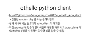 Client.cs
•Procedure Call 을 할 때 Networking 을 크게 고민하지 않도록 구현
•HTTP Status Code == 200
•Procedure Call 에 return 에 해당하는 Response RPC 실행
•Procedure Call 로직내에서 검출되는 Error 는 resultCode 로 확인
•HTTP Status Code != 200
•Network Error 또는 Server Error
•Networking 담당 코드에서 Retry, Restart 옵션을 유저에게 제공
 
