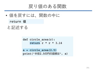 戻り値のある関数
• 値を戻すには、関数の中に
と記述する
return 値
201
 