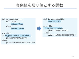 真偽値を戻り値とする関数
202
 