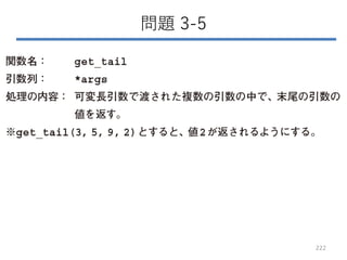 問題 3-5
222
 