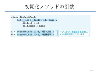 初期化メソッドの引数
232
 