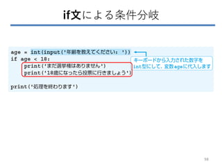 if文による条件分岐
98
 