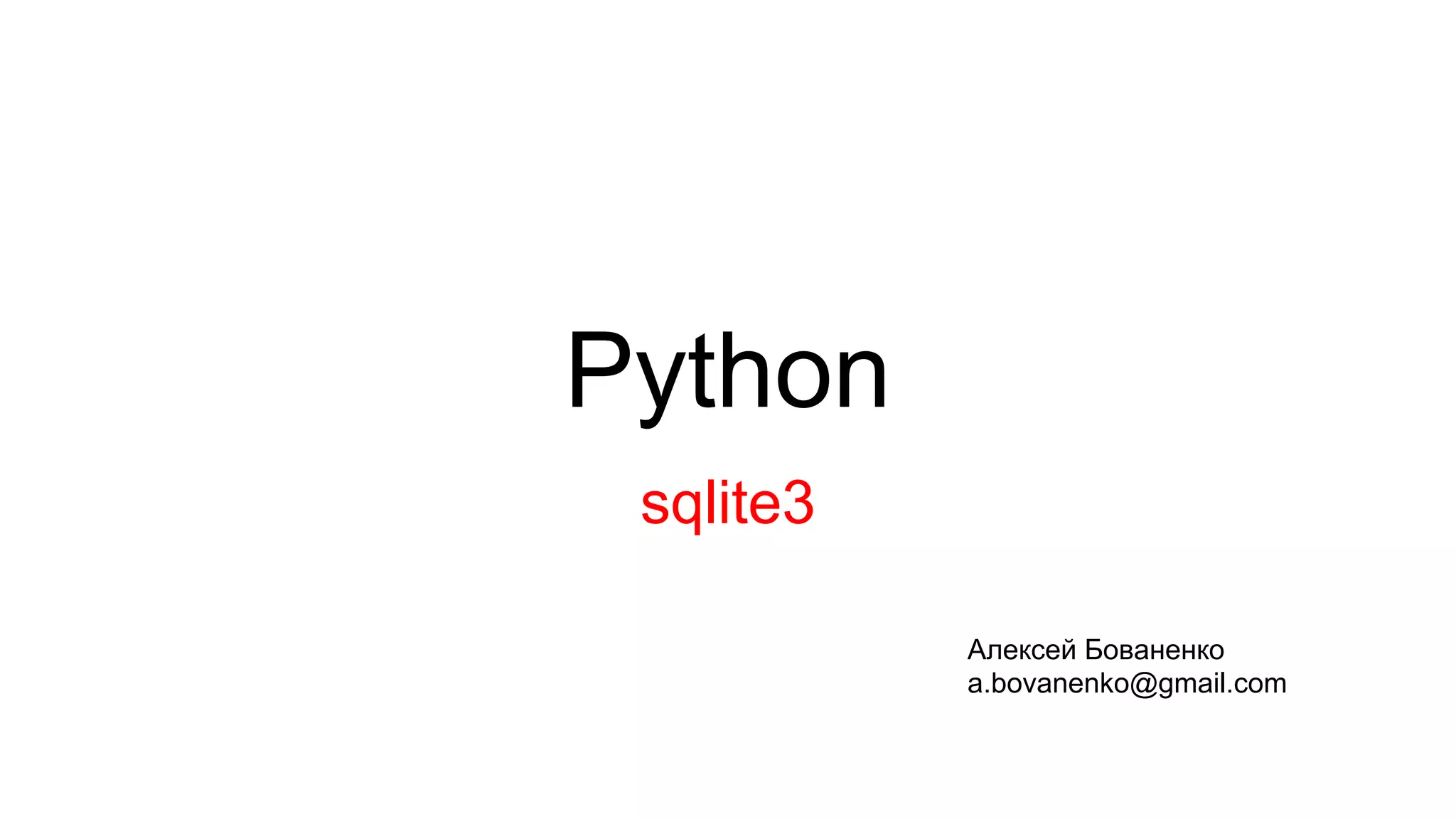 Python sqlite3 | PDF