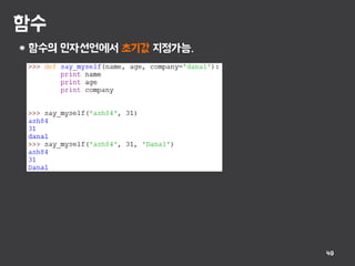 함수
40
* 함수의 인자선언에서 초기값 지정가능.
 