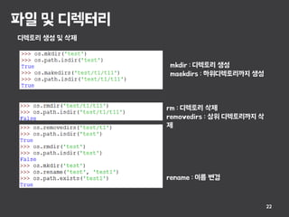 파이썬 파일처리 및 문자열 처리 | PPT