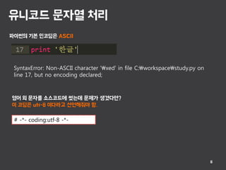 파이썬 파일처리 및 문자열 처리 | PPT