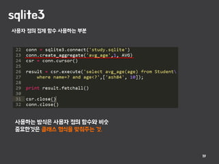 sqlite3
19
사용하는 방식은 사용자 정의 함수와 비슷
중요한것은 클래스 형식을 맞춰주는 것.
사용자 정의 집계 함수 사용하는 부분
 