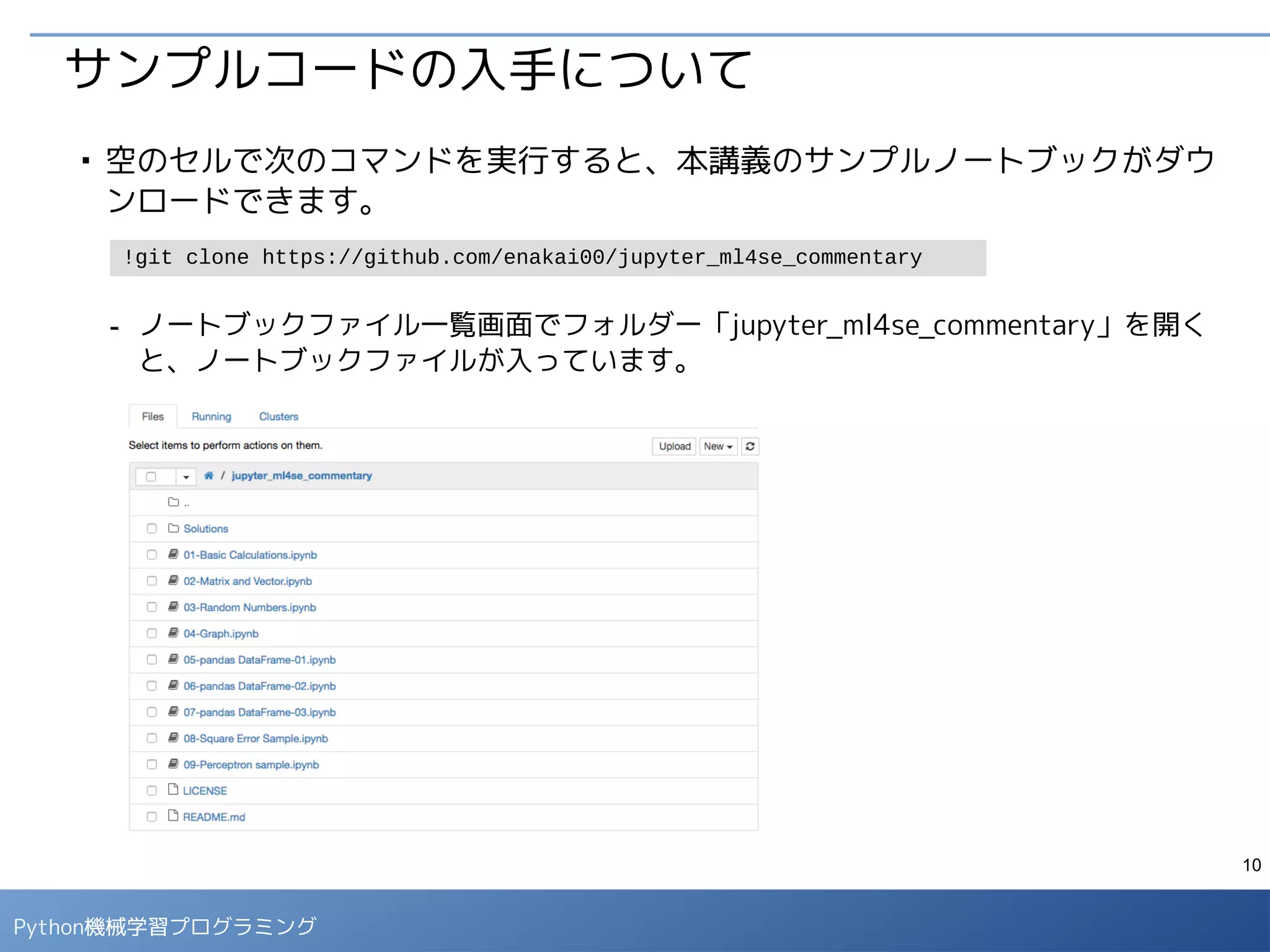 10
Python 機械学習プログラミング
分析データの取り込みと確認
 