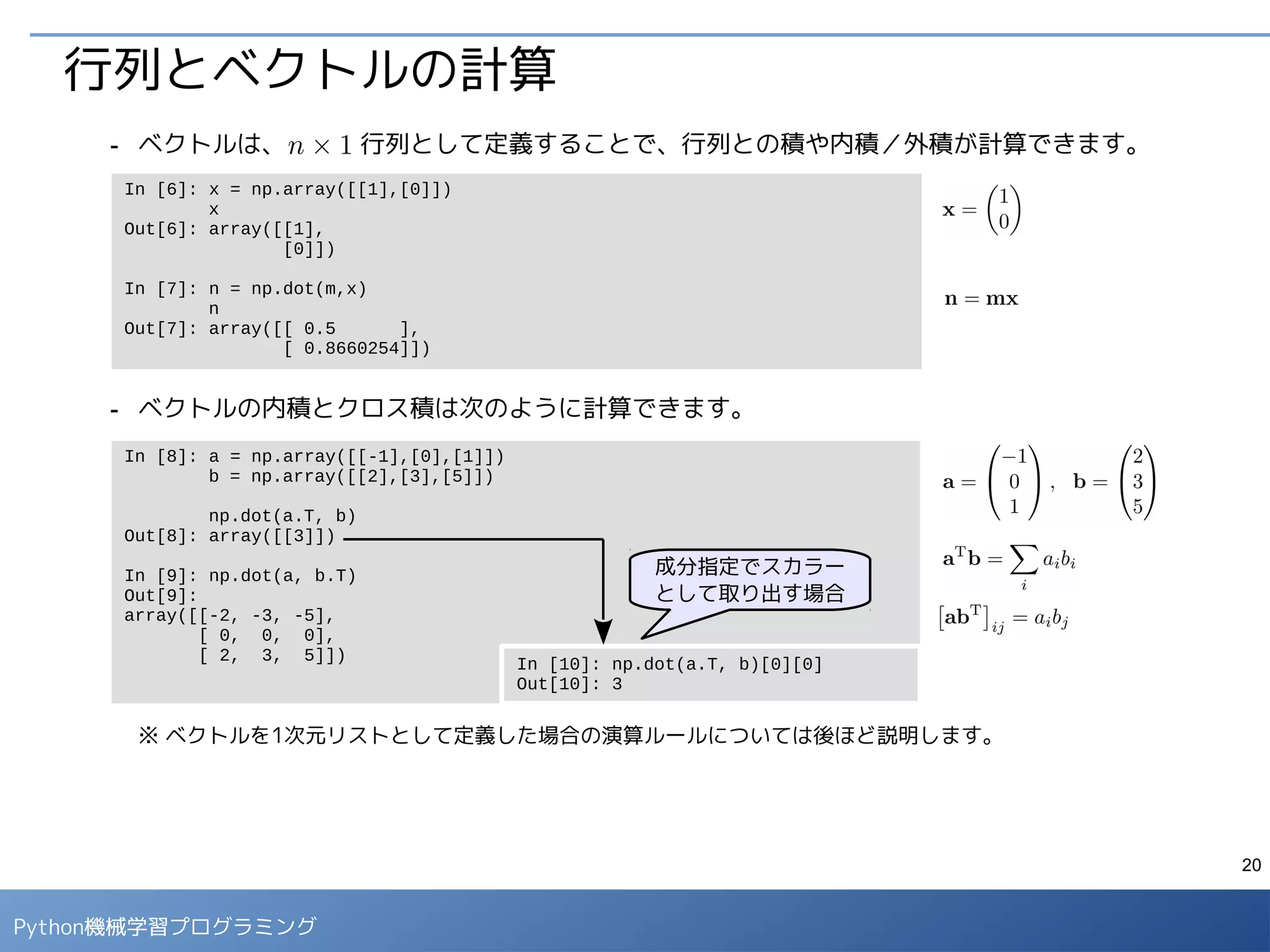 20
Python 機械学習プログラミング
カテゴリーデータの相関
■
カテゴリーデータの例として、性別（sex）と生存（survival）の相関を確認します。
- 2種類のカテゴリーデータの相関は、クロス集計表で確認します。
- この結果を見ると、性別によって生存率が大きく変わることが分かります。
- 同様の分析を社会的地位（pclass）と生存（survival）について行ってみてください。
- また、その他のデータについても自分なりの可視化を行って、特徴を発見してみてください。
In [13]: df = data[['sex','survived']].dropna()
pd.crosstab(df.sex, df.survived)
Out[13]:
In [14]: pd.crosstab(data.sex ,data.survived).plot(kind='bar')
In [15]: df.mean()
Out[15]:
Survived 0.381971 # 平均生存率
dtype: float64
In [16]: 339.0/(127+339)
Out[16]: 0.7274678111587983 # 女性の生存率
 