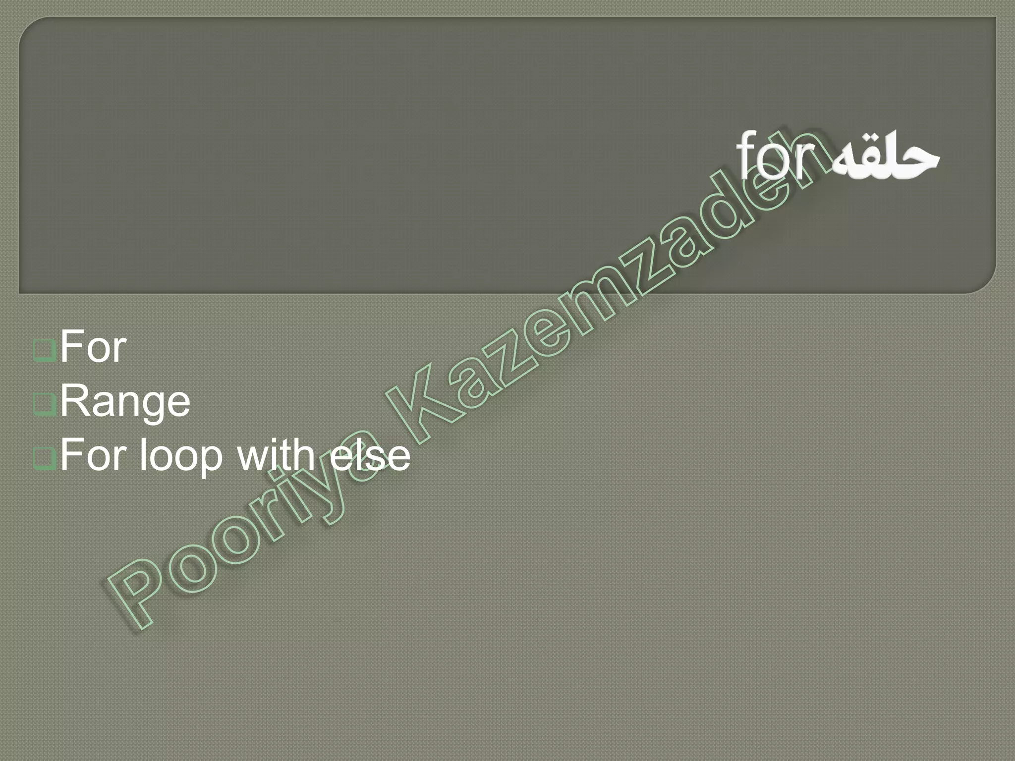 For
Range
For loop with else
 