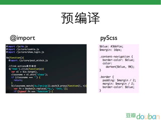 预编译
@import         pyScss
 