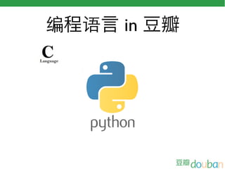编 语   in
 