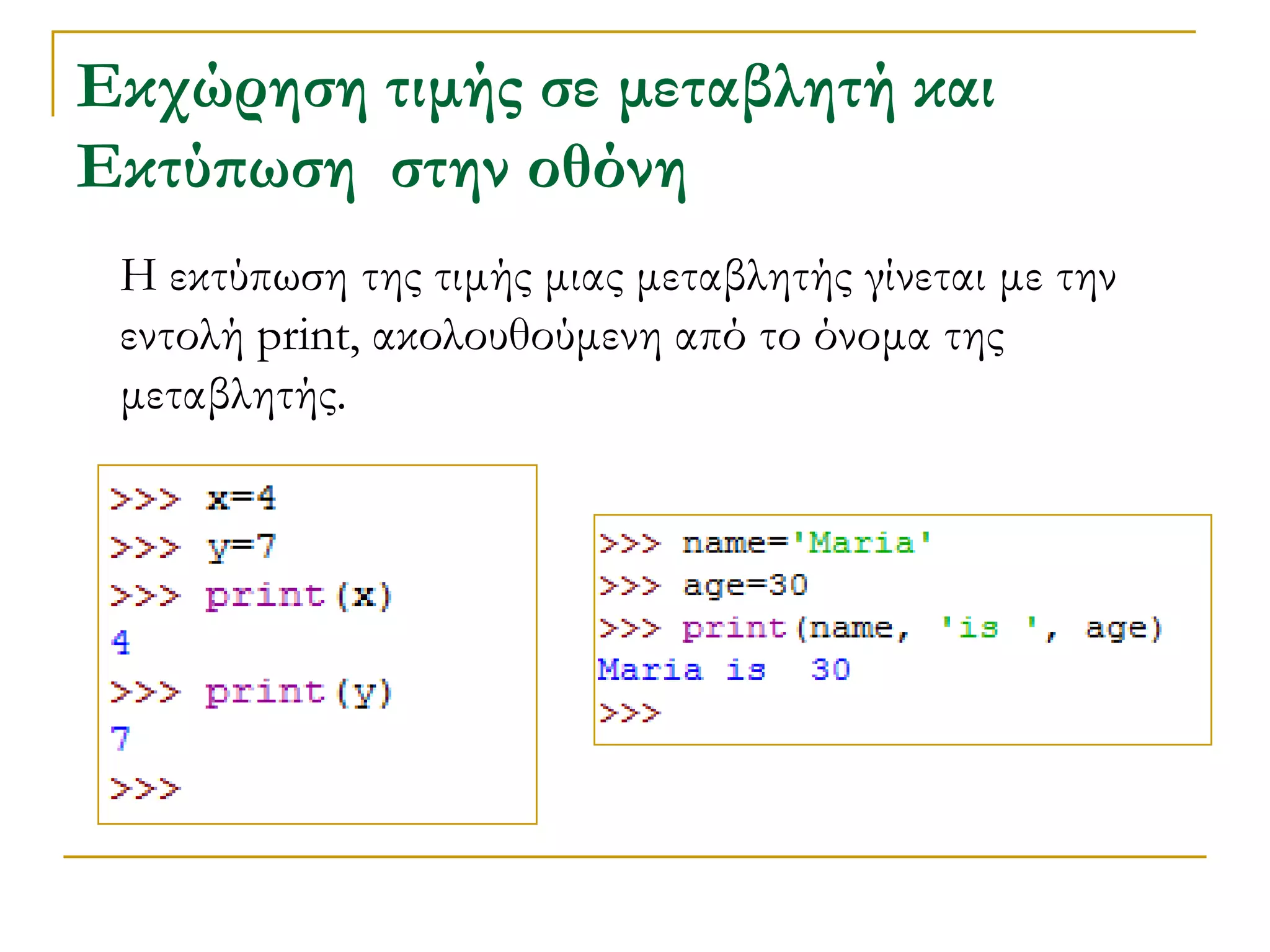 Python variables | PDF