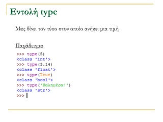 Python variables | PDF