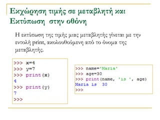 Python variables | PDF