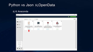 Python vs json 玩open data | PPTX