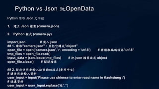 Json Vs Ujson Python Python vs json 玩open data | PPTX