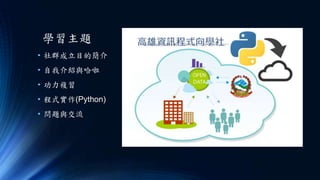 Python vs json 玩open data | PPTX