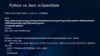 Python vs json 玩open data | PPT
