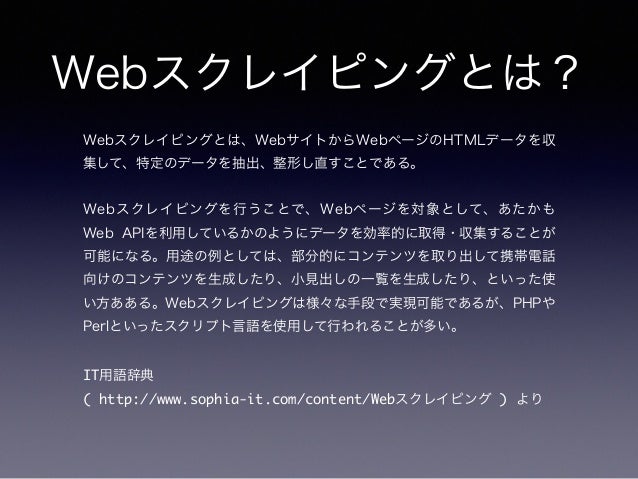 Pythonによるwebスクレイピング入門