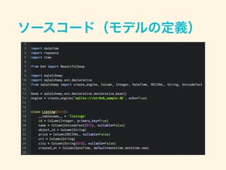 ソースコード（モデルの定義）
 