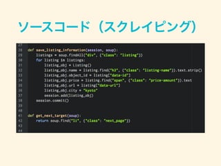 ソースコード（スクレイピング）
 