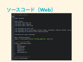 ソースコード（Web）
 