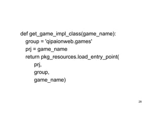 def get_game_impl_class(game_name):
  group = 'qipaionweb.games'
  prj = game_name
  return pkg_resources.load_entry_point(
      prj,
      group,
      game_name)


                                           28
 