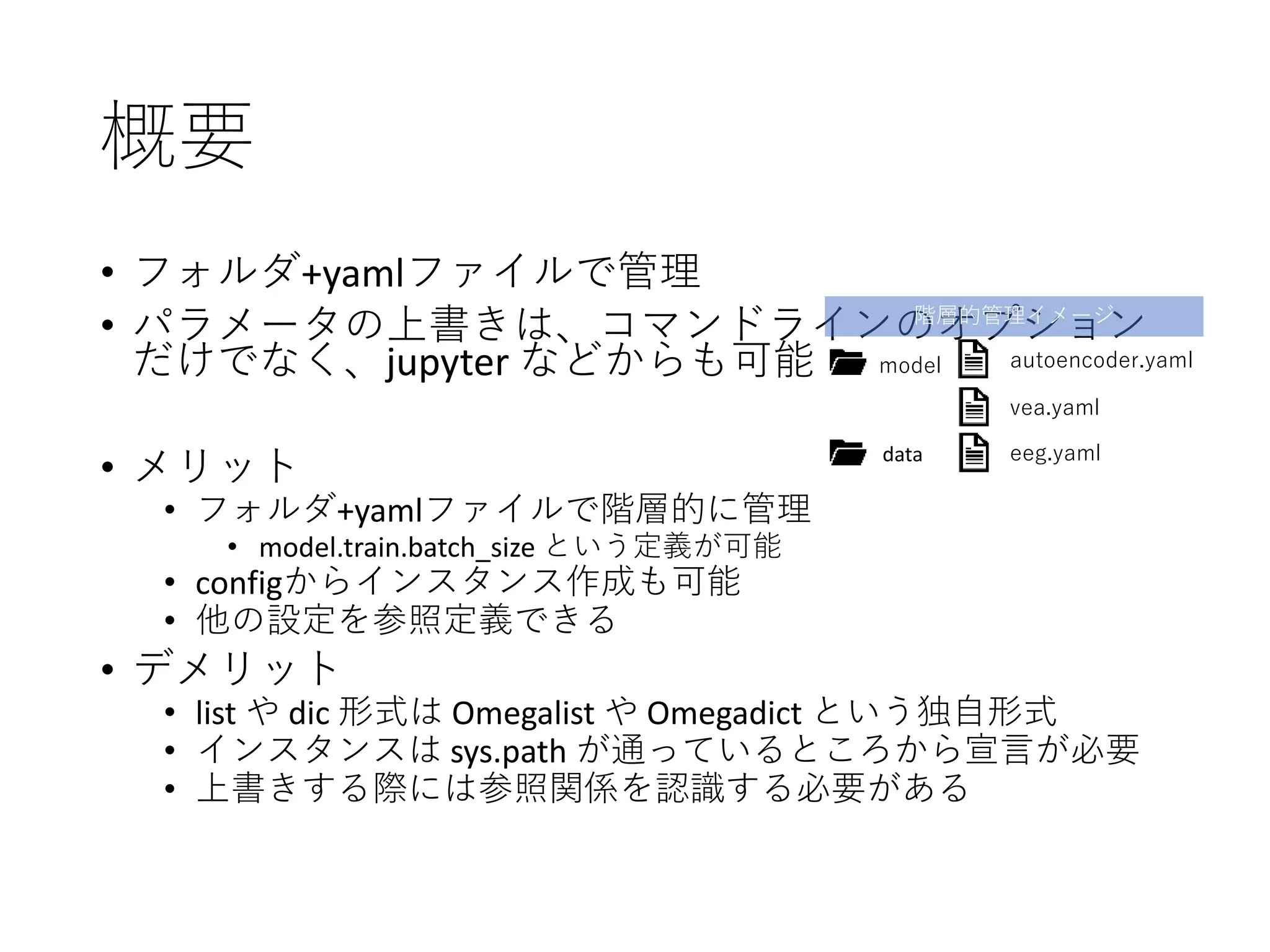 PyTorchLightning ベース Hydra+MLFlow+Optuna による機械学習開発環境の構築