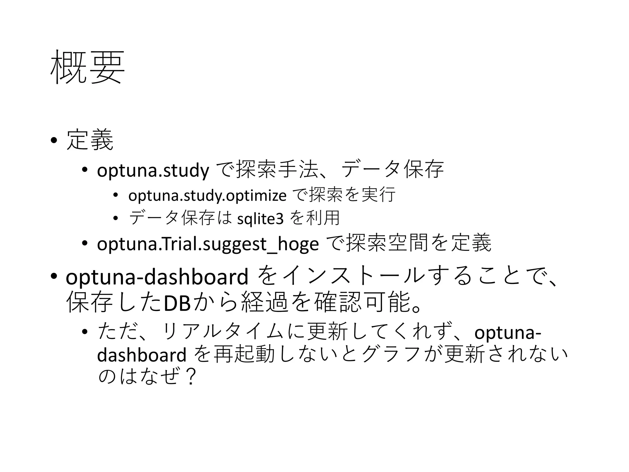 PyTorchLightning ベース Hydra+MLFlow+Optuna による機械学習開発環境の構築