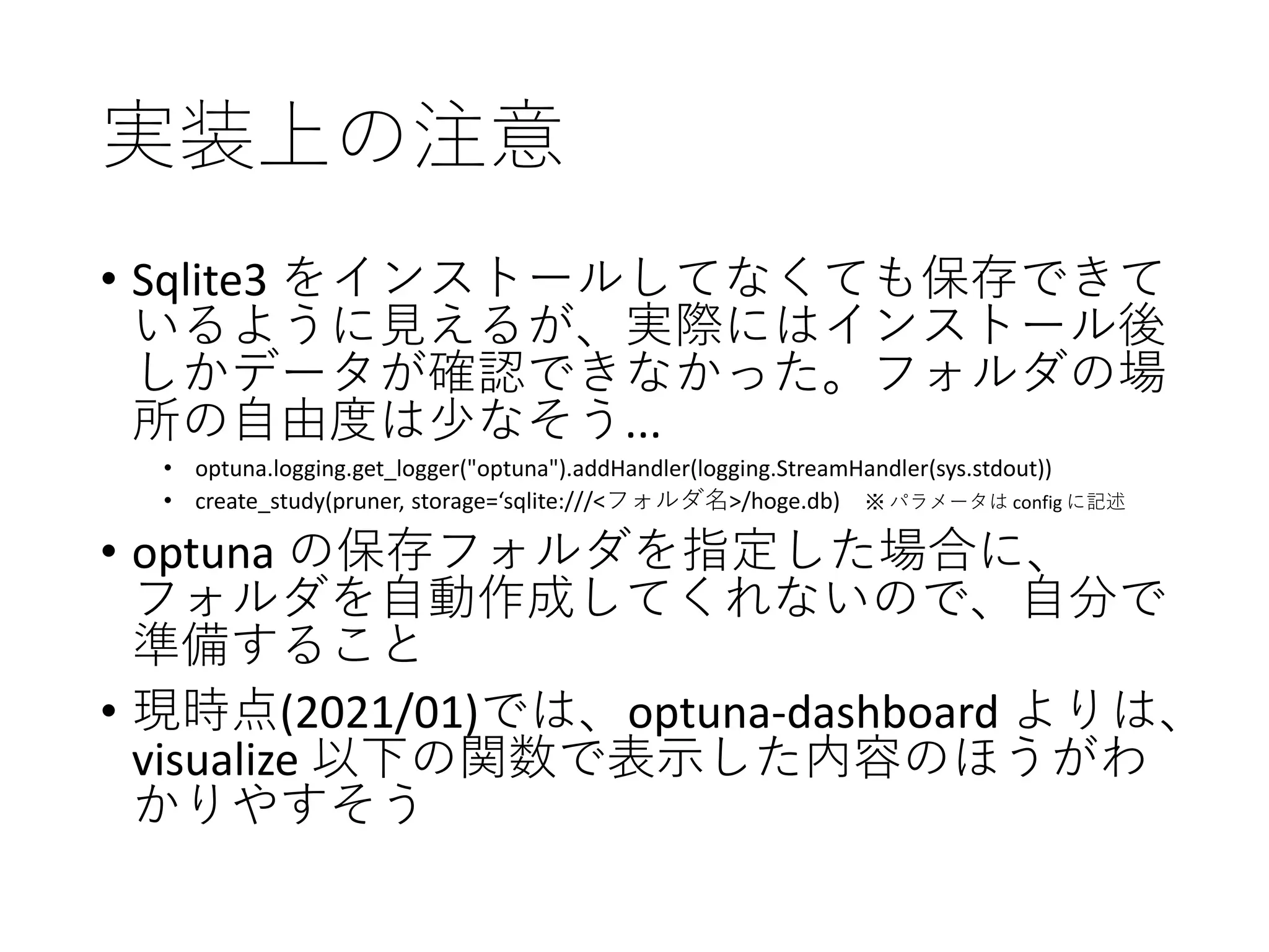 PyTorchLightning ベース Hydra+MLFlow+Optuna による機械学習開発環境の構築